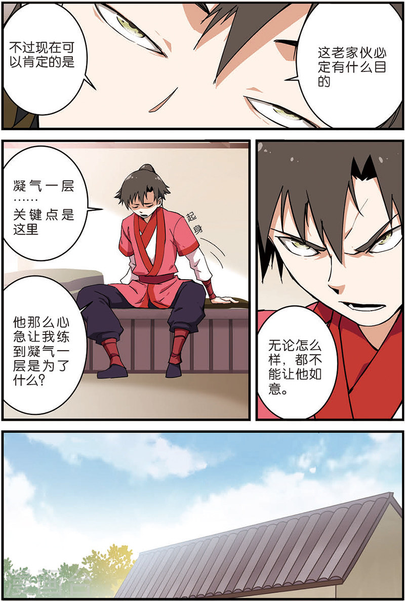 第8话 气-仙逆-魅丽漫画馆（第11张）